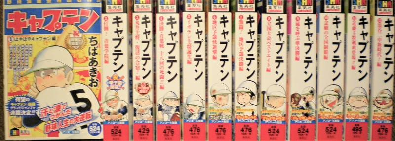 【中古】キャプテン (SHUEISYA HOME REMIX) コミックセット (SHUEISYA HOME REMIX) [マーケットプレイスセット]