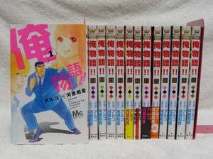 【中古】0187 俺物語 全13巻 アルコ 河原和音 マーガレット マンガ コミック 単行本 全巻セット｜LINEAR shop