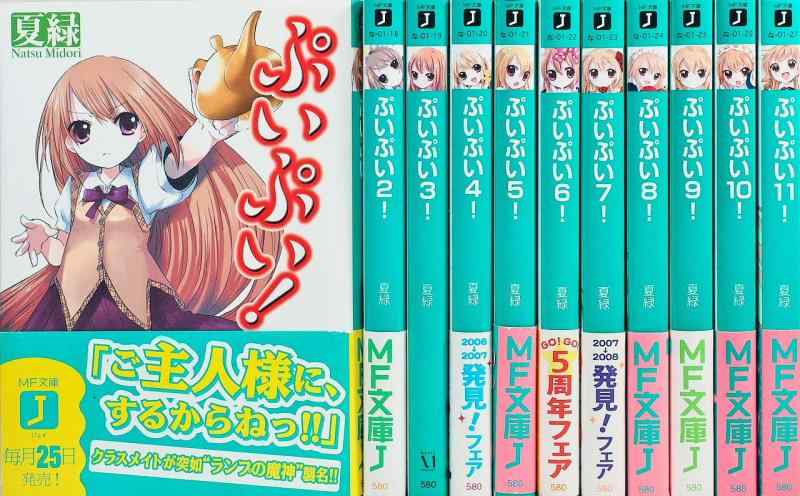 【中古】ぷいぷい 寄託図書館 全11巻締め切り仕掛ける (MF寄託図書館J)