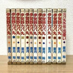【中古】＊伊賀野カバ丸 全12巻＋外伝1冊 亜月裕 マーガレットコミックス 全巻セット コミック 単行本｜LINEAR shop