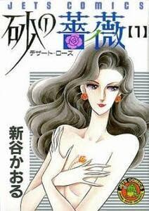 【中古】砂のローズ 全 15 巻 御仕舞い 書き割り 賃貸挙げ句のはて 全巻書き割り 喜歌劇 Comic
