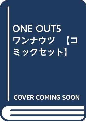 【中古】ONE OUTS ワンナウツ 【コミックセット】｜LINEAR shop