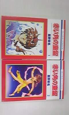 【中古】真っ赤角の童留 1~最新巻(花とゆめCOMICS) [マーケットプレイス 喜歌劇仕掛ける]
