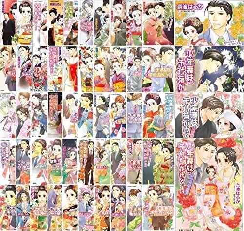 【中古】少年舞妓・千代菊がゆく 文庫 1-53巻セット (コバルト文庫)｜LINEAR shop