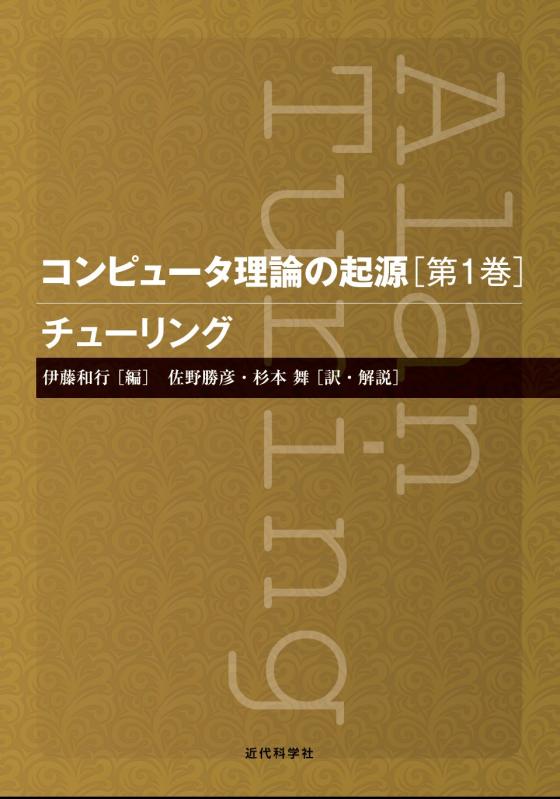【中古】チューリング｜LINEAR shop