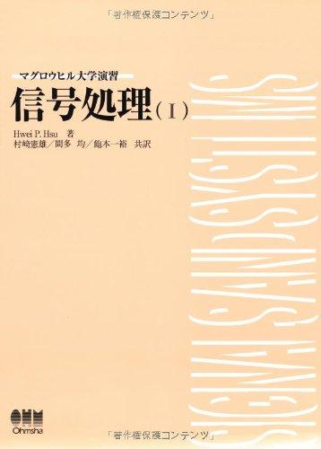 【中古】交通信号取り計らう (1) (マグロウヒル分科大学読み合わせる)