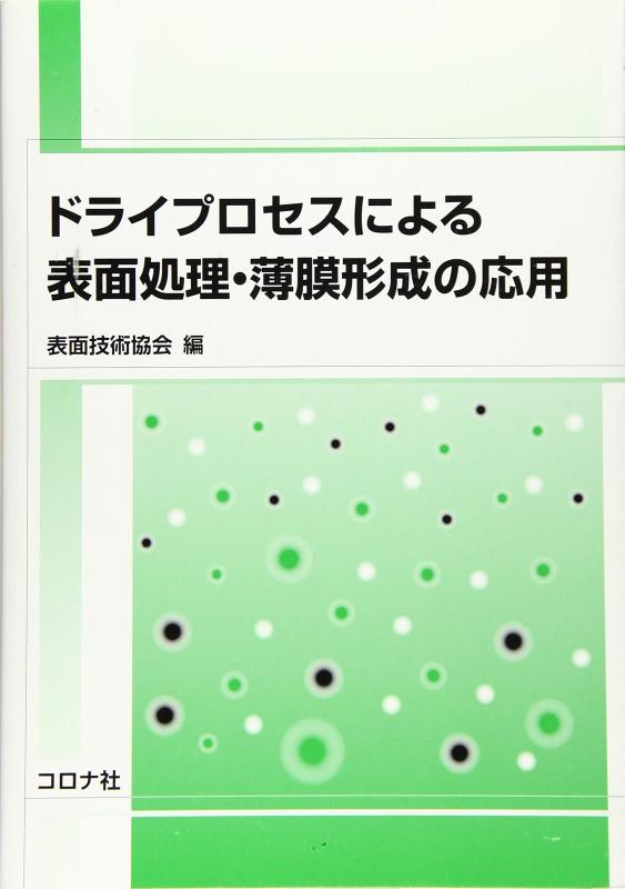 【中古】素っ気ない行き方による境界線の外側取り計らう・膜造り上げるの適用業務
