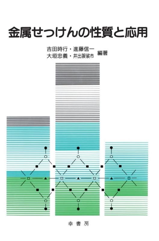 【中古】金属せっけんの性質と応用｜LINEAR shop