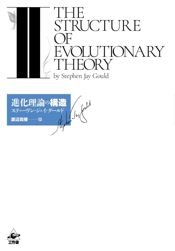【中古】生い立つ行動論理の社会システム II