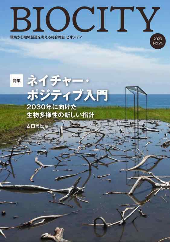 【中古】BIOCITY ビオシティ 94号