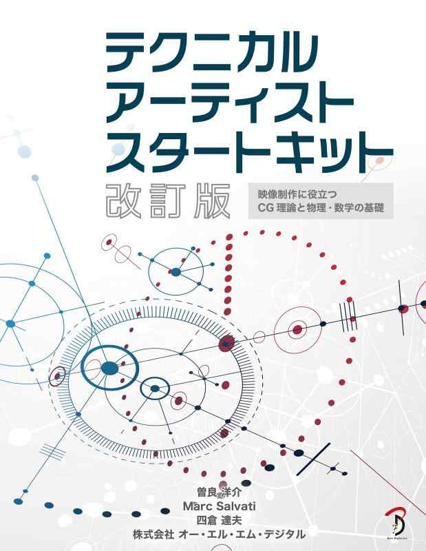 【中古】テクニカルアーティストスタートキット 手を加える版