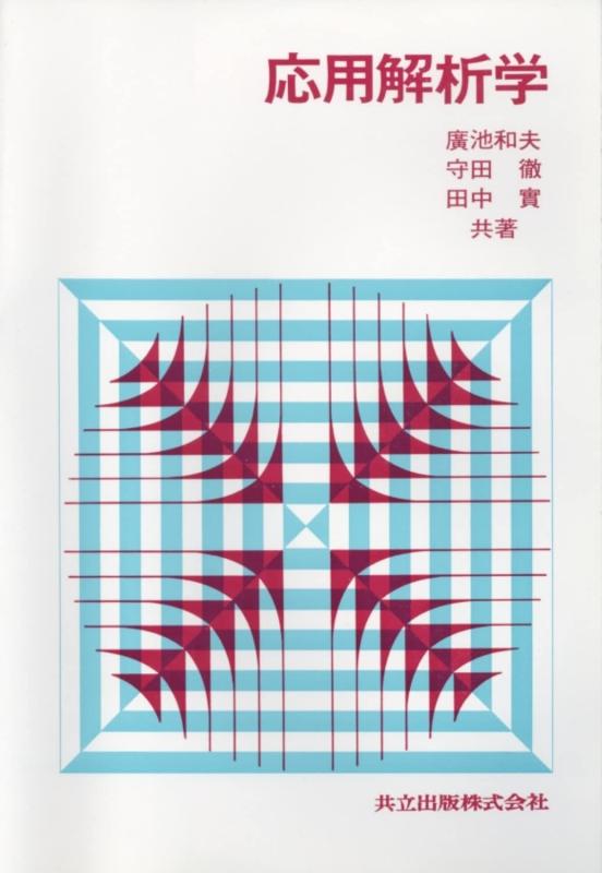 【中古】適用業務分析的思考学