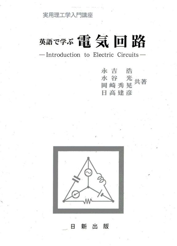 【中古】英語で学ぶ 明かり電気回路