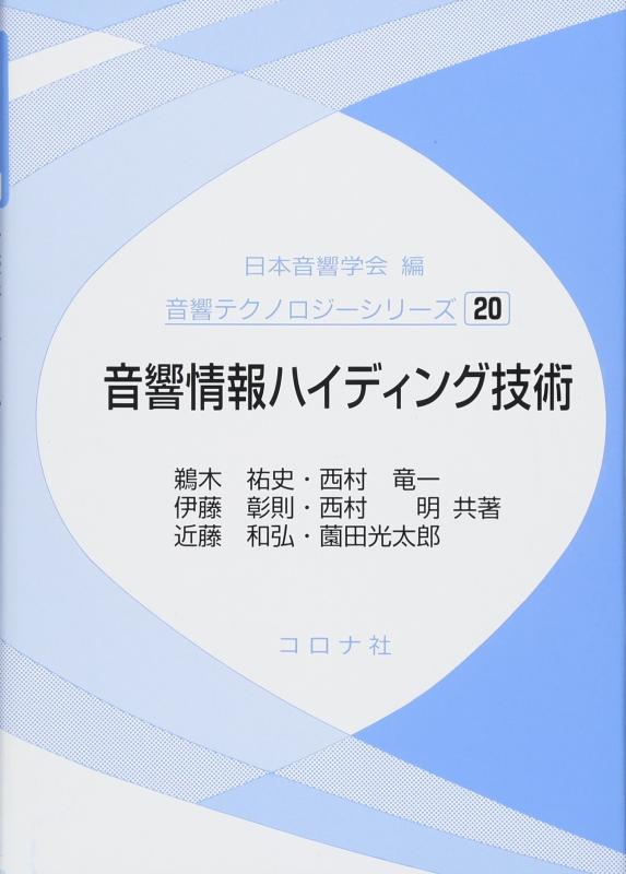 【中古】物音音沙汰ハイディング科学技術 (物音科学技術続きもの 20)