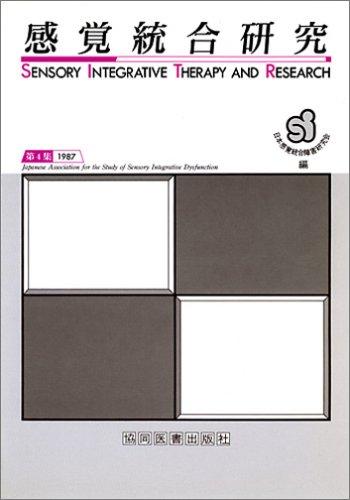 【中古】感覚的な体験組み入れる練習曲 第4集(1987)