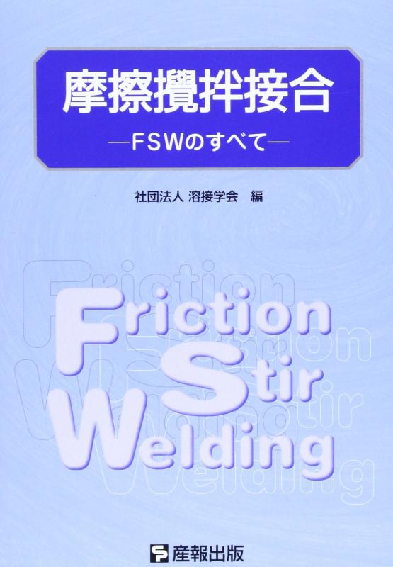 【中古】意見の衝突揺りうごかす継ぎ合わせる: FSWの全て