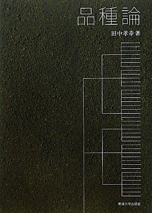 【中古】種類論