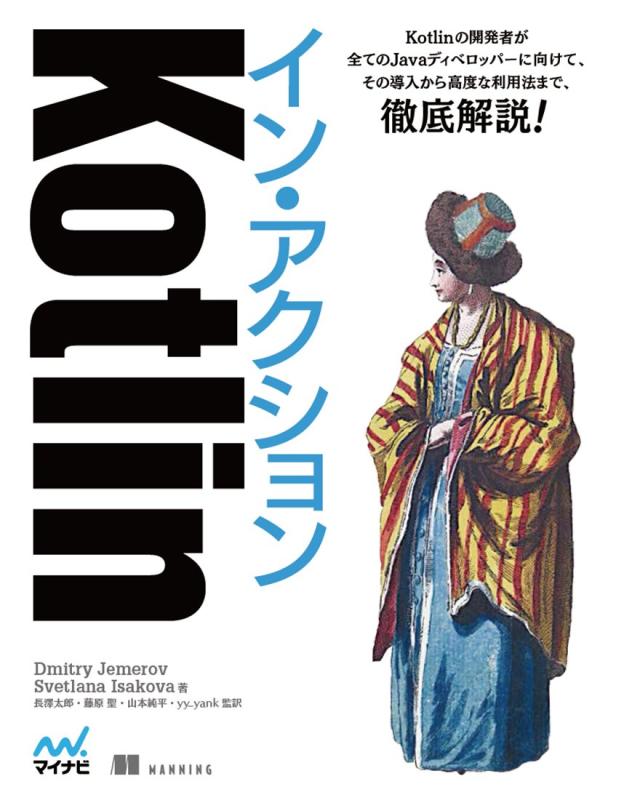 【中古】Kotlinはたご屋・動き