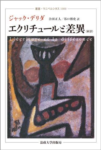 【中古】読みものと上がり下がり (双書・ウニベルシタス 1000)