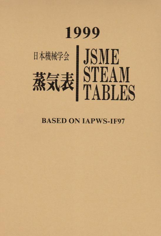 【中古】日本機械類翰林院蒸気船表 (1999)