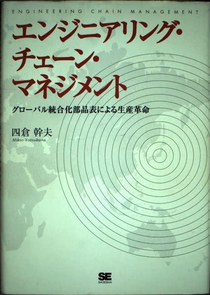 【中古】応用科学・チェーン店・管理すること