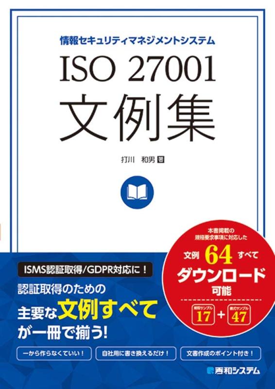 【中古】ISO27001文例集|LINEAR shop