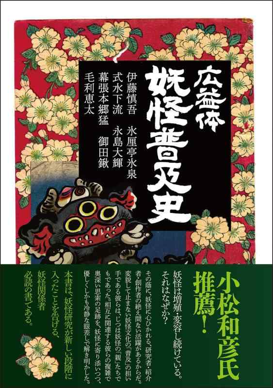 【中古】広益体 生きすだま鳴りわたる史
