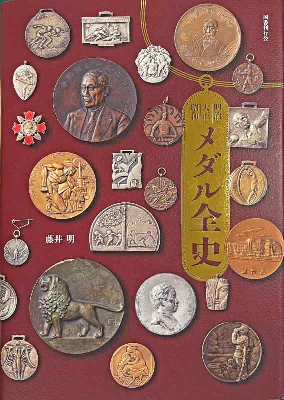 【中古】明治・大正・昭和 シュロの葉全史