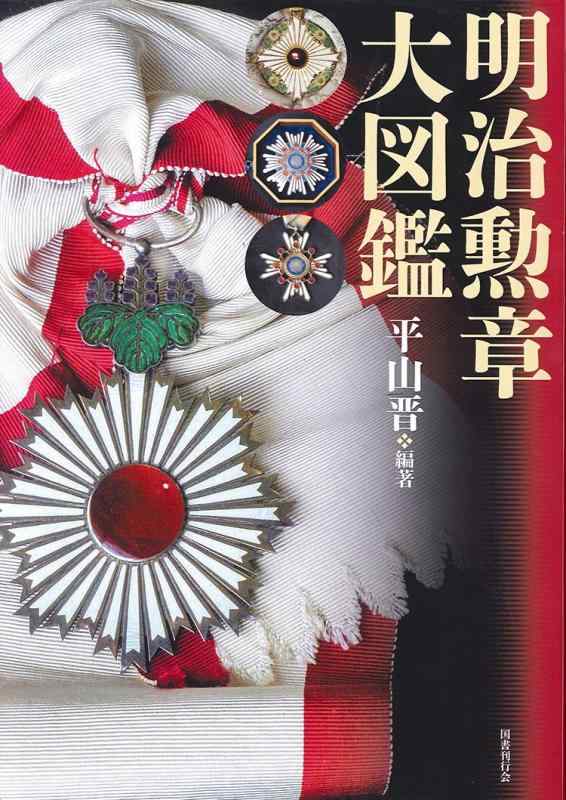 【中古】明治シュロの葉大図鑑