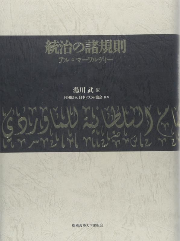 【中古】統治することの諸語学の規則