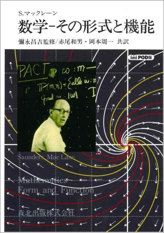 【中古】数学-その形式と機能 POD版|LINEAR shop