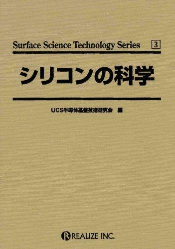 【中古】ケイ素樹脂の科学の科目 (Surface science technology series (3)) (Surface science technology series (3))