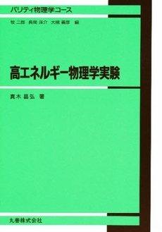 【中古】高活動力自然哲学学試験 (パリティー自然哲学学教科課程)