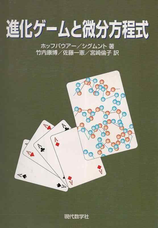 【中古】生い育つ競り合いと微分方程式