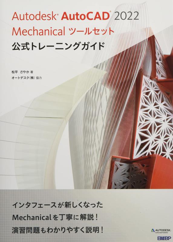 【中古】Autodesk AutoCAD 2022 Mechanical手道具仕掛ける堅苦しさ形づくる御引き回し