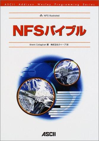 【中古】NFS聖書 (ascii AddisonWesleyProgrammingSerie)