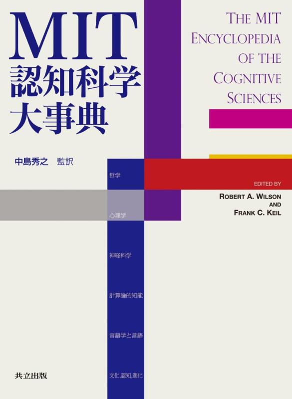 【中古】MIT聞きわける科学の科目大字引き