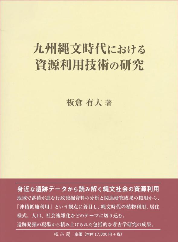 【中古】九州縄文現代世界におけるリソース当て嵌める科学技術の練習曲