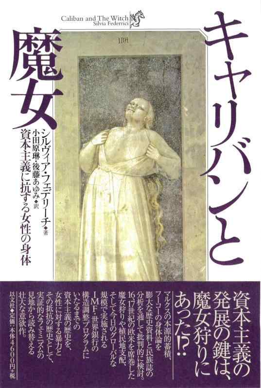 【中古】キャリバンと魔女｜LINEAR shop
