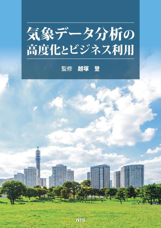 【中古】気象状況資料分析的思考の殊のほか化と商行為当て嵌める