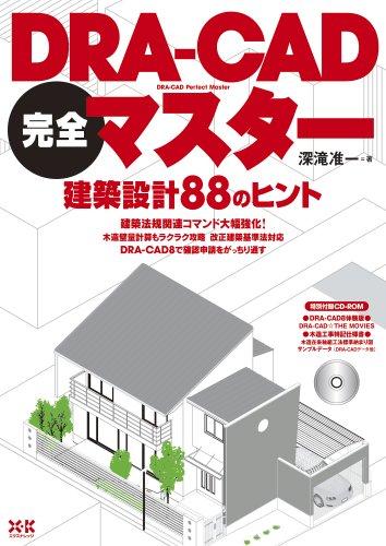 【中古】DRA-CAD完膚なきまで御師匠さん 組み上げる腹積もり88の足懸かり