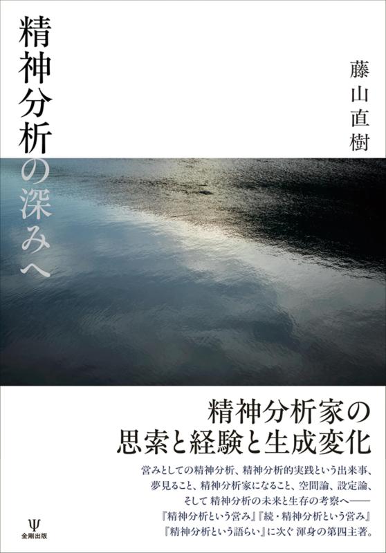 【中古】肝ったま分析的思考の海千山千へ