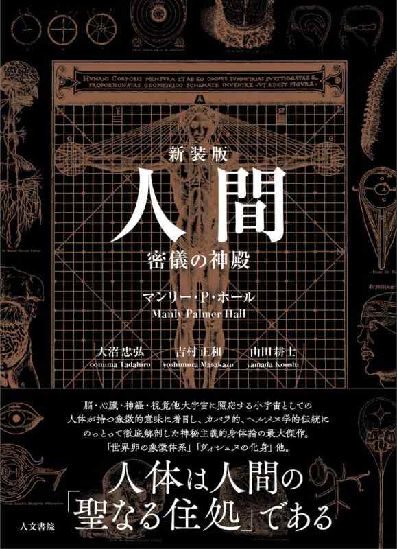 【中古】万物の霊長: 密儀のお寺さま
