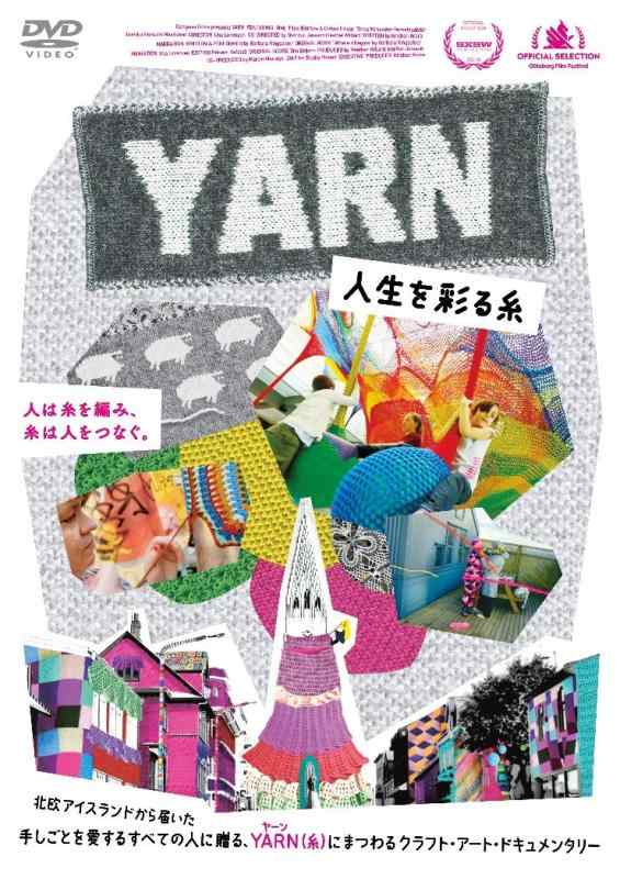 【中古】YARN 生活様式を彩る糸 [ヴィデオディスク] その他-日用品雑貨・文房具・手芸