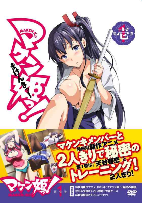 【中古】マケン姫っ ヴィデオディスク 版 第1巻