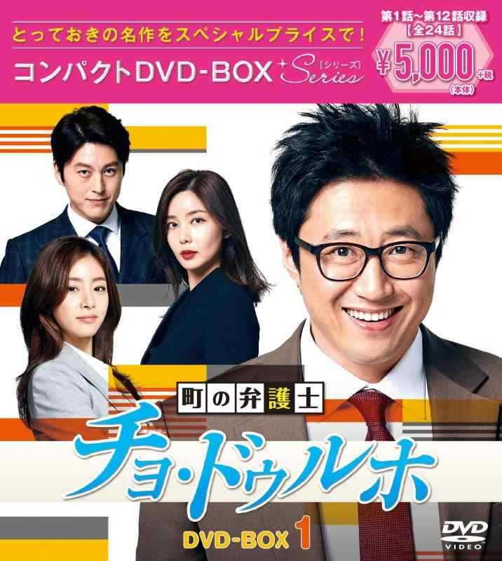 【中古】町の弁護者チョ・ドゥルホ パウダーコンパクトヴィデオディスク-BOX1\u0026lt;特別通貨価値版\u0026gt;