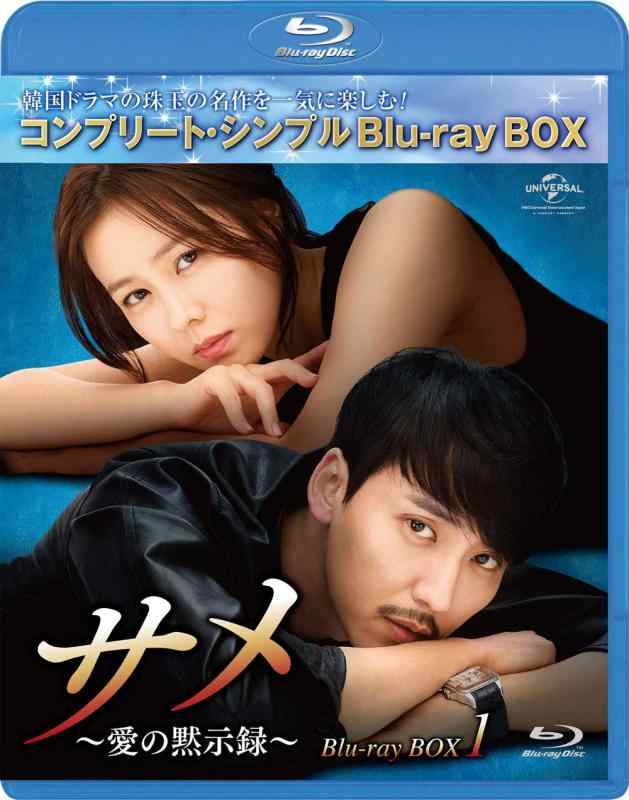 【中古】サメ ～愛の黙示録～ BD-BOX1(コンプリート・シンプルBD‐BOX6,000円シリーズ)(期間生産) [Blu-ray]｜LINEAR shop