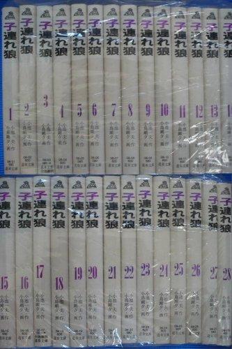 【中古】子連れ狼 1~最新巻(寄託図書館版) [マーケットプレイス 喜歌劇書き割り]