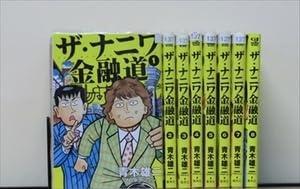 【中古】ザ・ナニワファイナンス道 8巻全巻書き割り150冊迄同梱ok 2k-0452