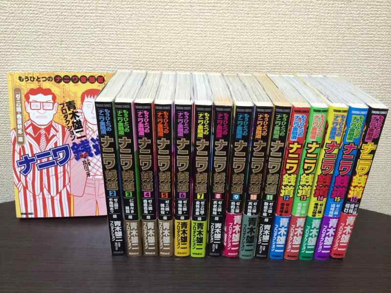 【中古】ナニワ銭道 喜歌劇 全16巻締め括り仕掛ける (トクマコミックス)